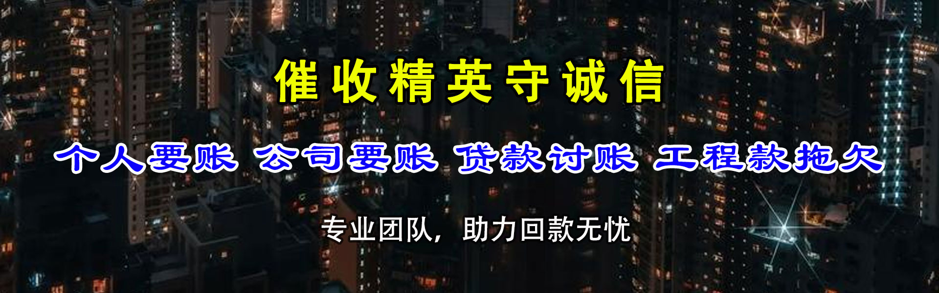 湛河收债公司
